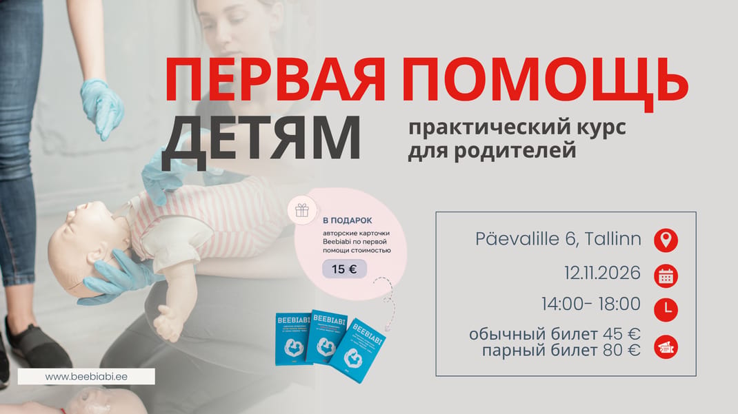 Event artwork: Первая помощь детям