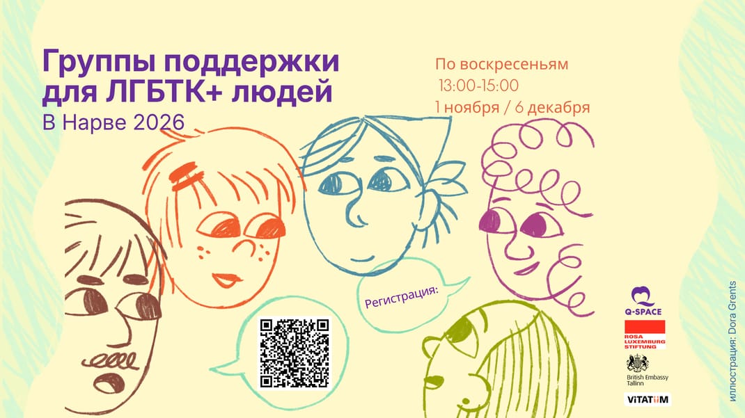 Группы поддержки для ЛГБТК+ людей