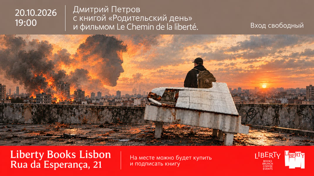 Презентация книги Дмитрия Петрова «Родительский день»