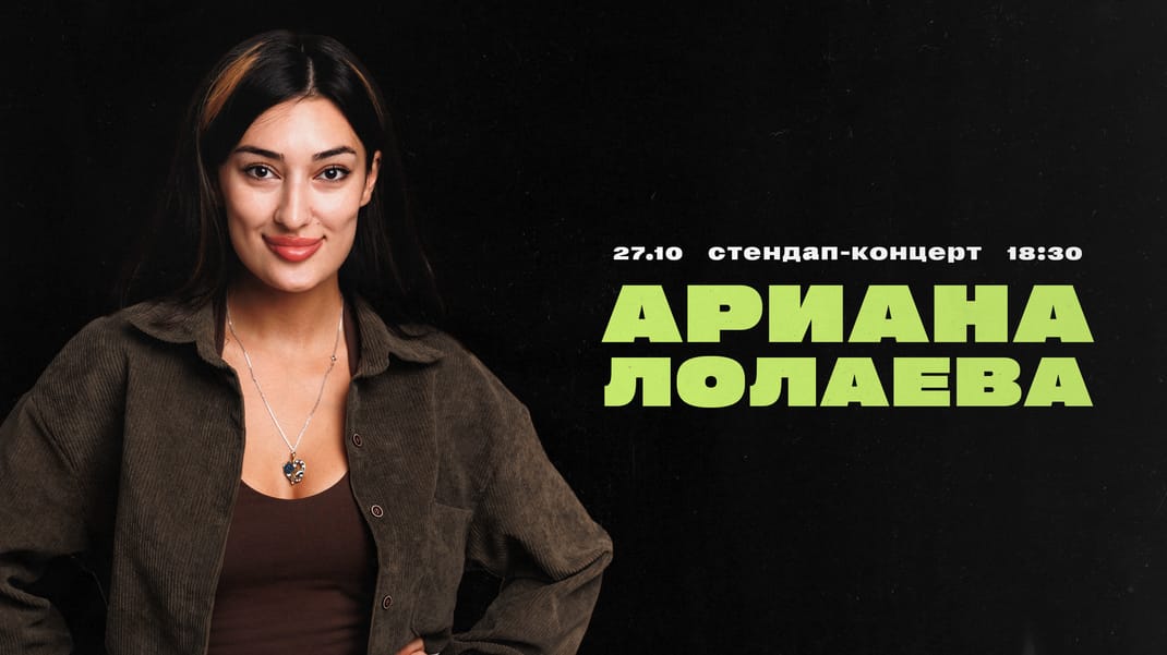 ARIANA LOLOEVA. Solo Stand-Up Concert