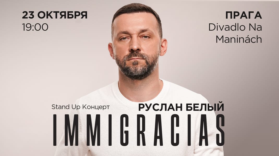 Руслан Белый (Стендап Концерт в Праге)