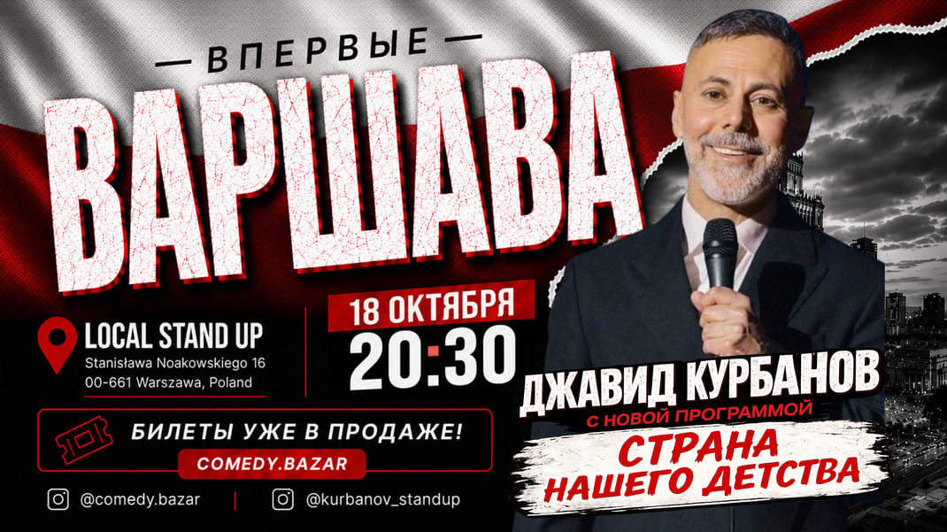 Javid Kurbanov «The Land of Our Childhood» | Stand-up in Warsaw
