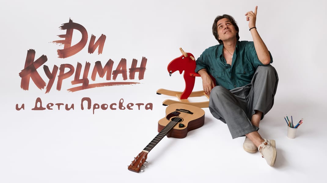 Ди Курцман в Белграде