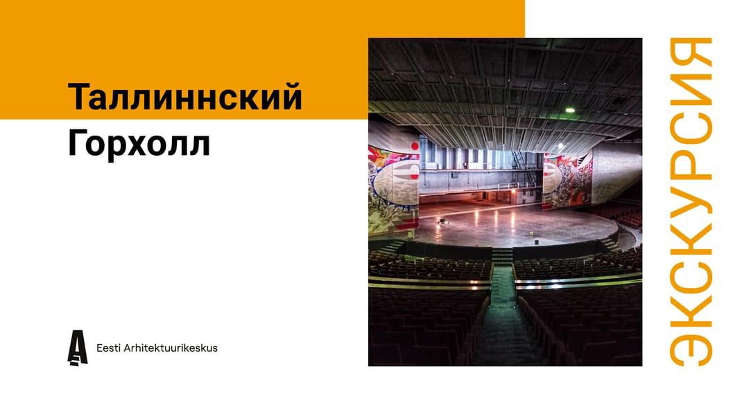 Экскурсия за закрытыми дверями Горхолла (на русском языке)