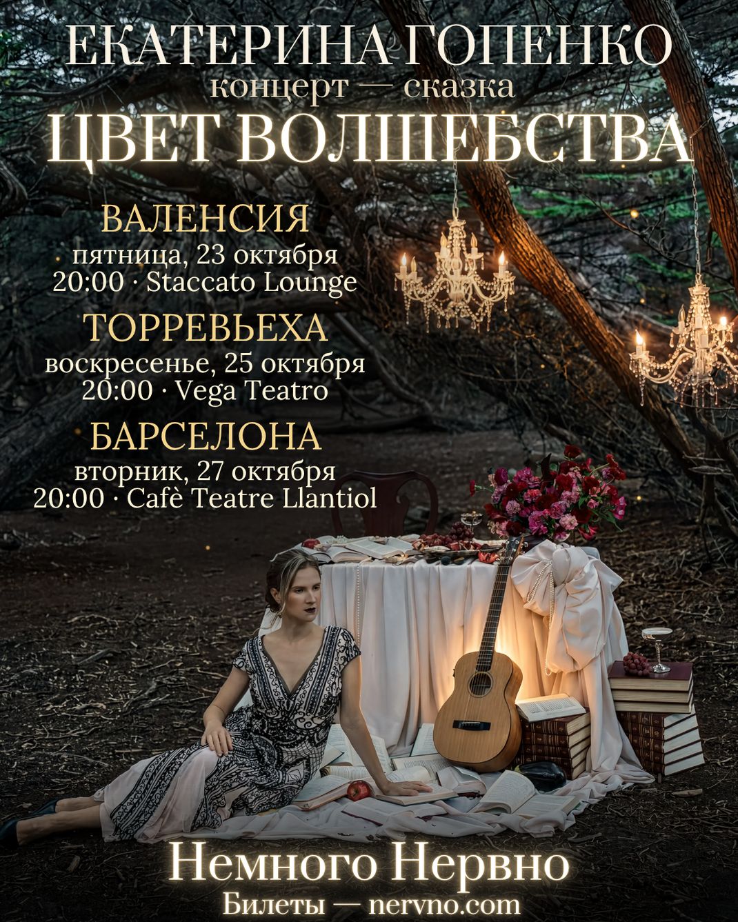 Цвет Волшебства в Валенсии!