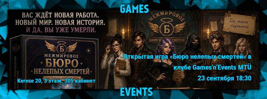 "Absurdsete Surmade Büroo" avatud mäng Games'n'Events MTÜ-s / Открытая игра "Бюро Нелепых Смертей" в Games'n'Events MTÜ
