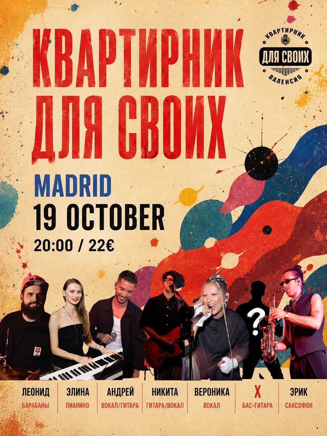Квартирник "Для своих" Мадрид 19 oct.