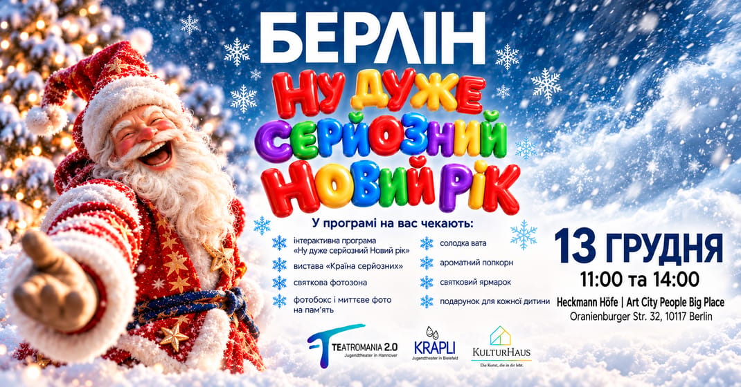 Ну дуже серйозний Новий рік!
