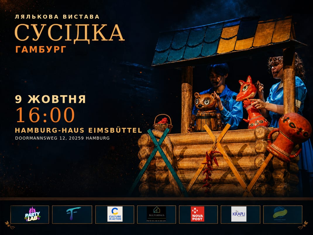Лялькова вистава "Сусідка"