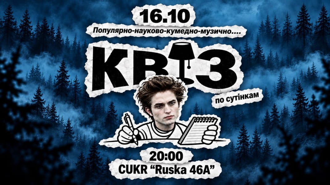 Квіз по «Сутінкам» 16.10