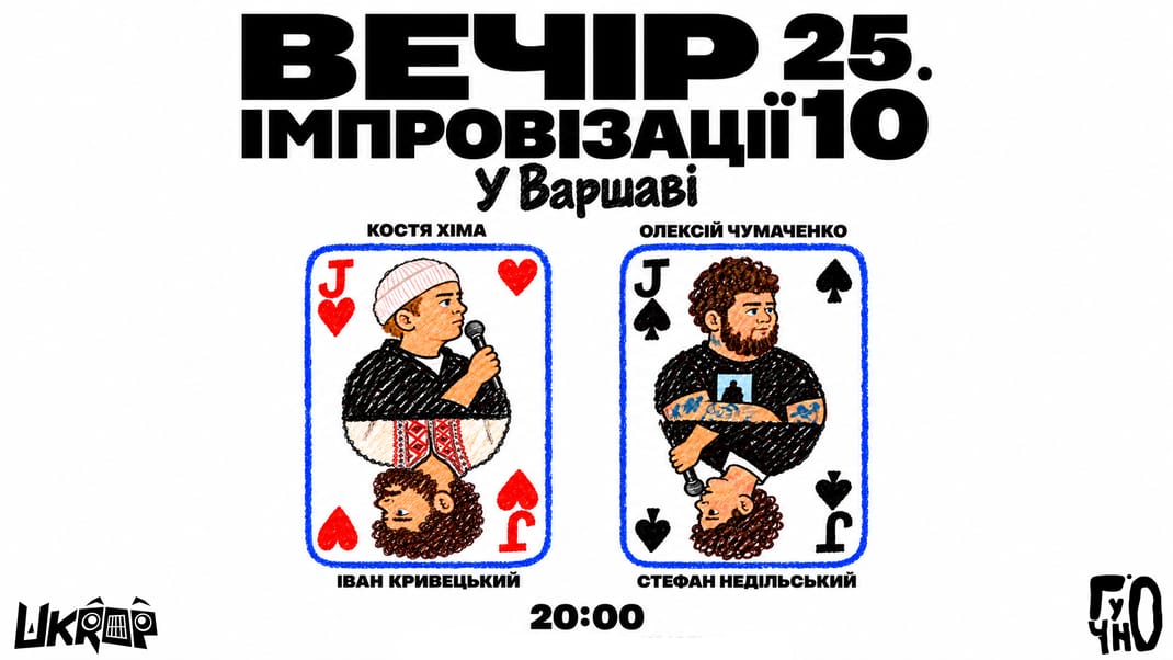 Вечір імпровізації 25.10 у Варшаві