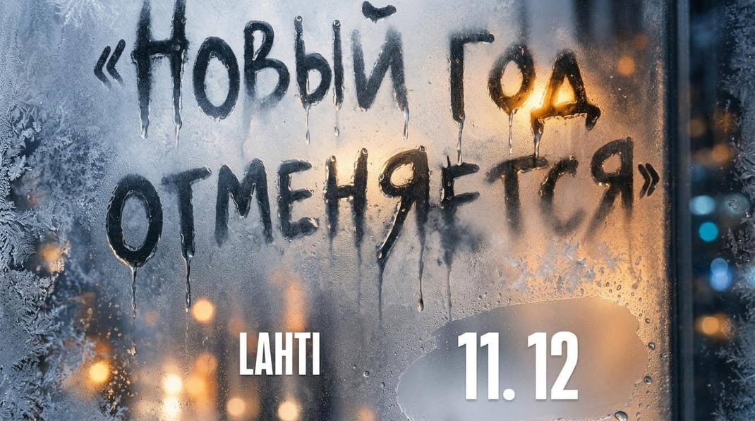 Новый год отменяется?!
