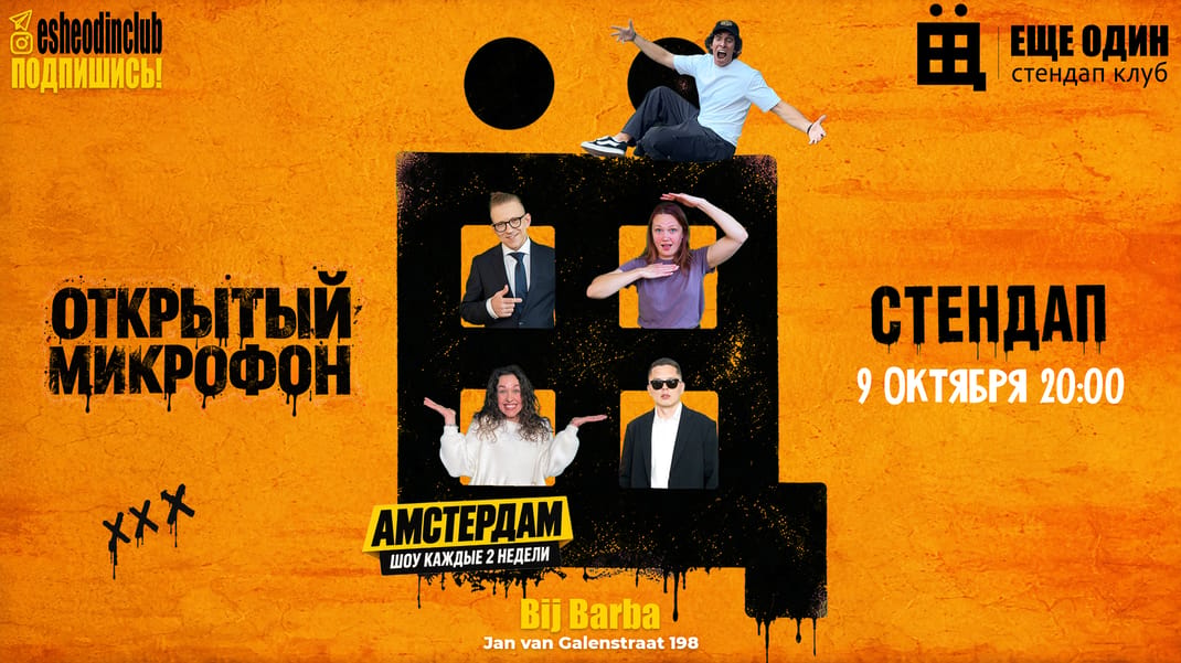 ANOTHER open mic in Amsterdam