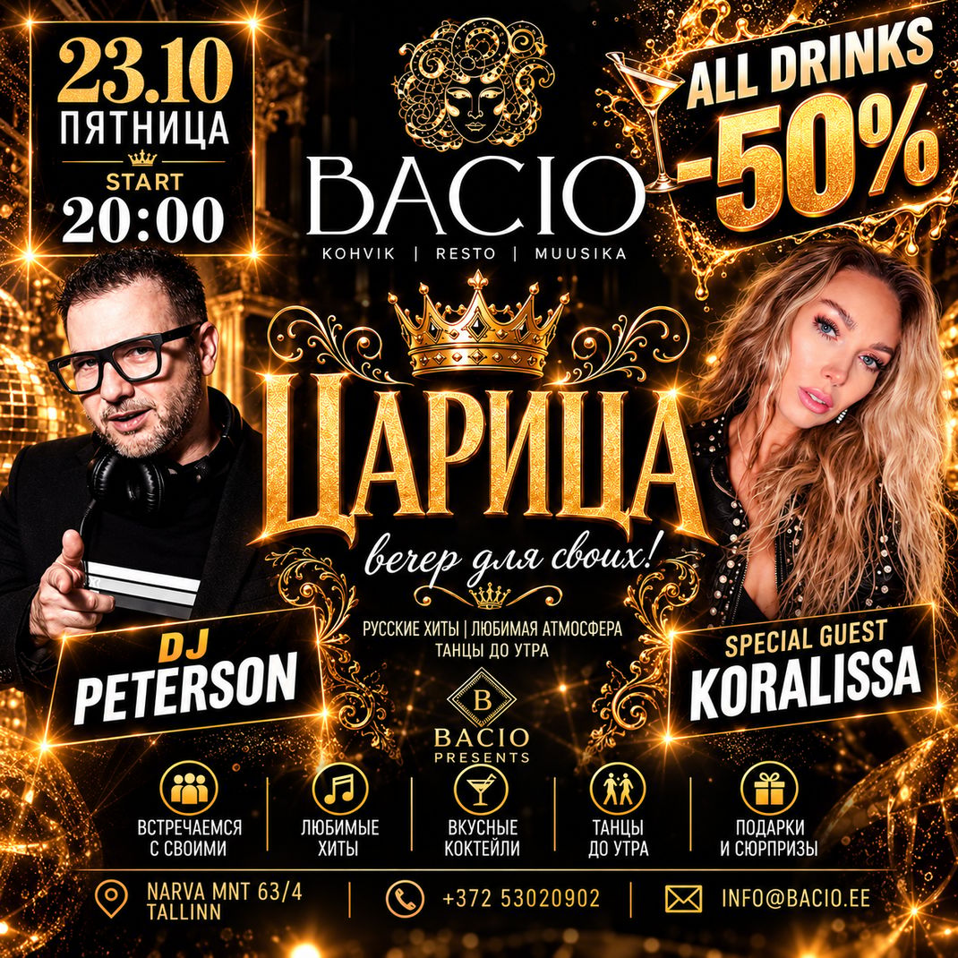 👑 ЦАРИЦА В BACIO! 👑