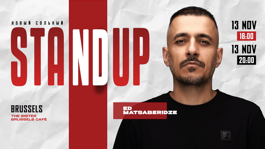 НОВЫЙ StandUp Эд Мацаберидзе Брюссель