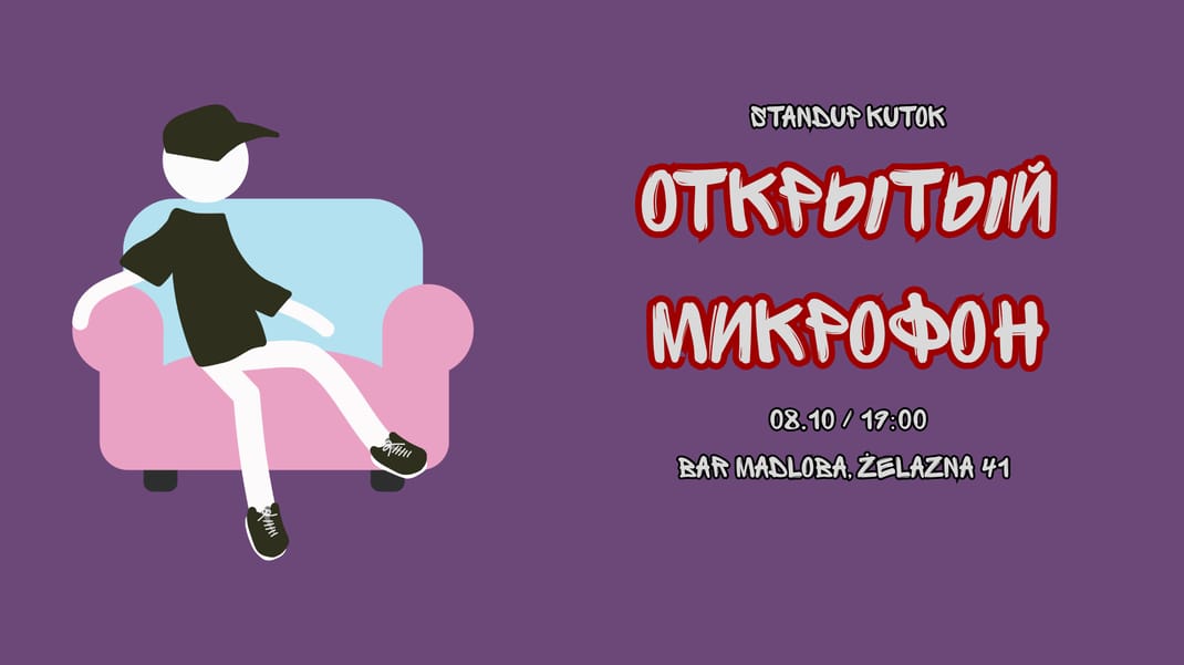 Открытый Микрофон от StandUp Kutok