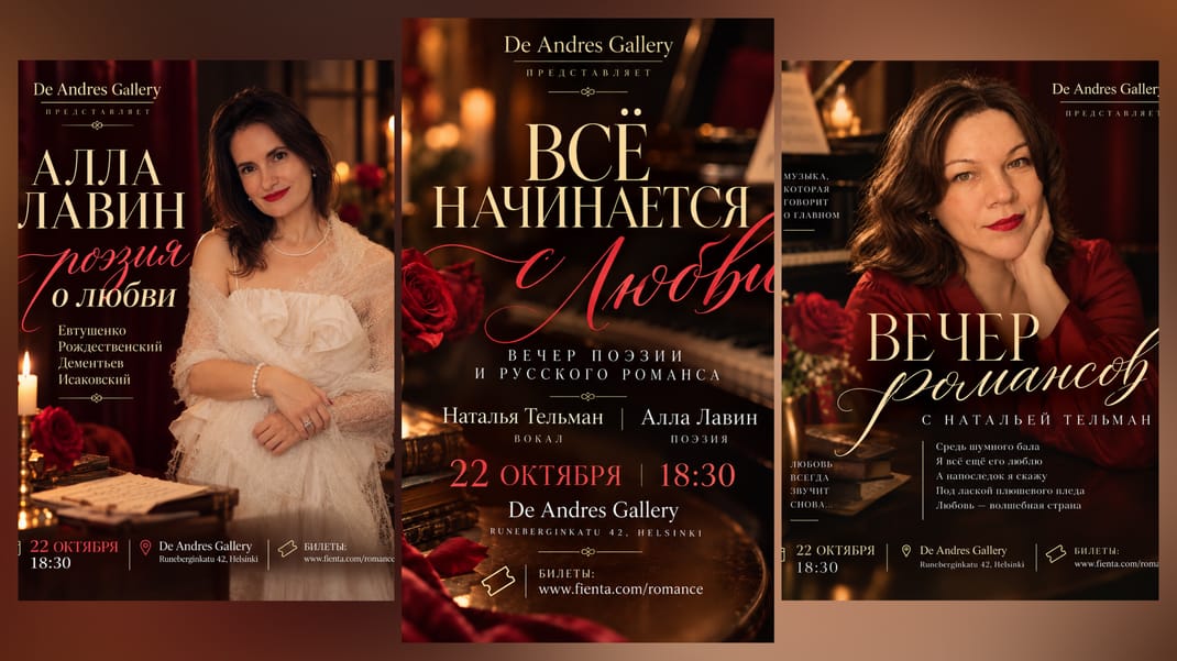 Все начинается с любви: вечер поэзии и русского романса