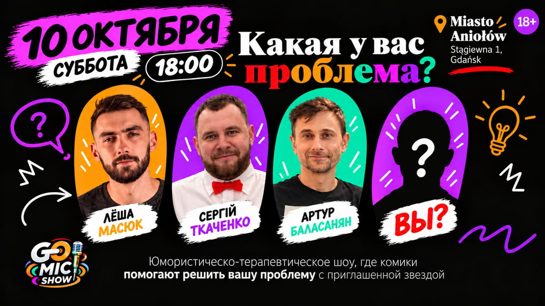 GO MIC SHOW. Юмористическо-терапевтическое шоу