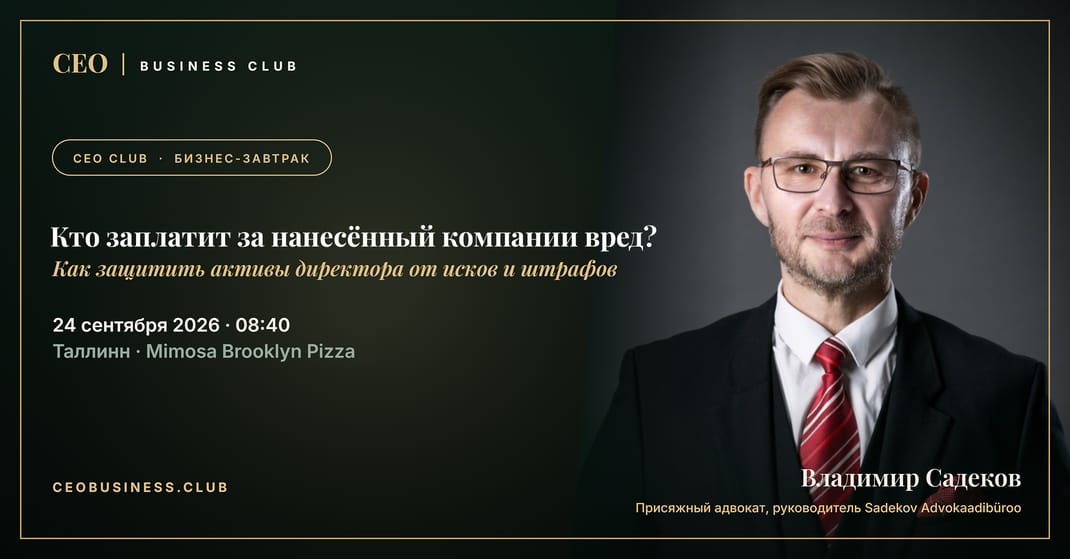Бизнес-завтрак: Кто заплатит за нанесённый компании вред?