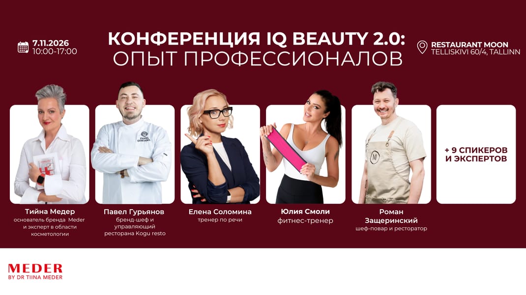 Event artwork: Конференция IQ Beauty 2.0: опыт профессионалов