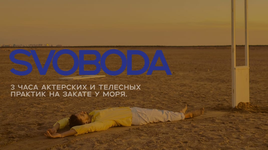 Тренинг SVOBODA на закате в Пирита (18+) — Otros · Tallinn