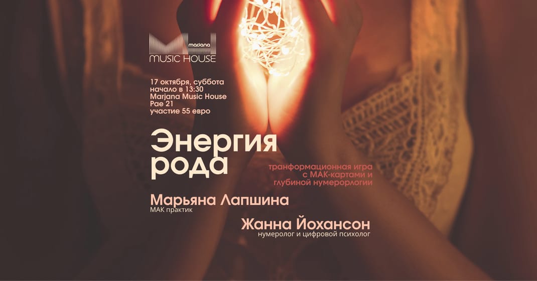 "Энергия рода" трансформационная игра