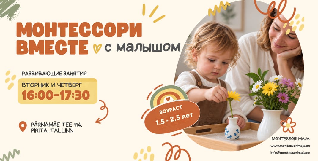 Занятие "Монтессори вместе с малышом" - вечерняя группа