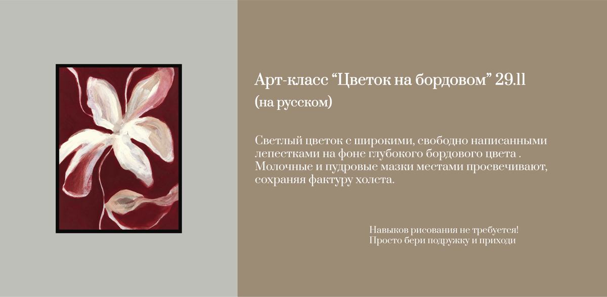 Арт-класс 29.11